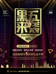 黑色星期五