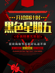 黑色星期五海报