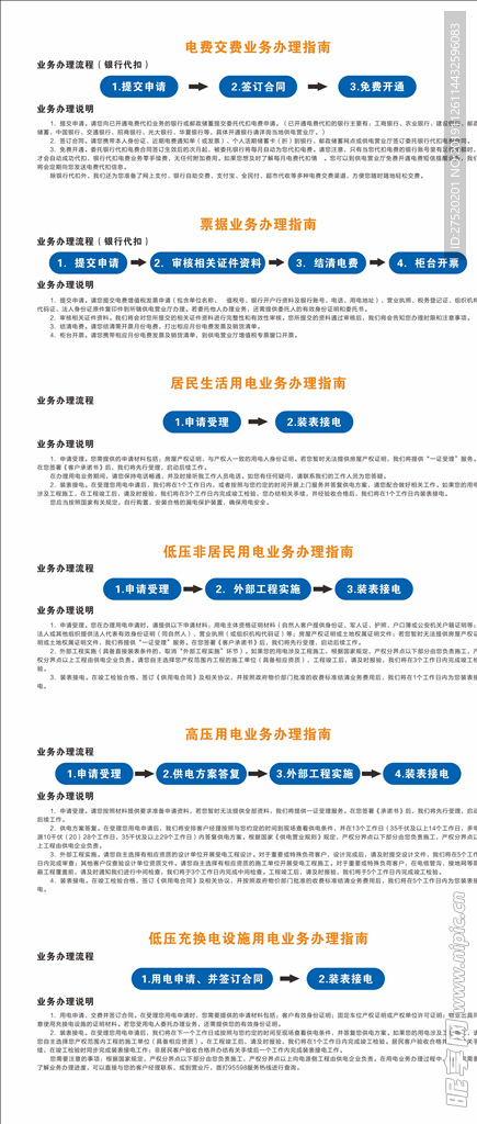 国家电网业务办理指南