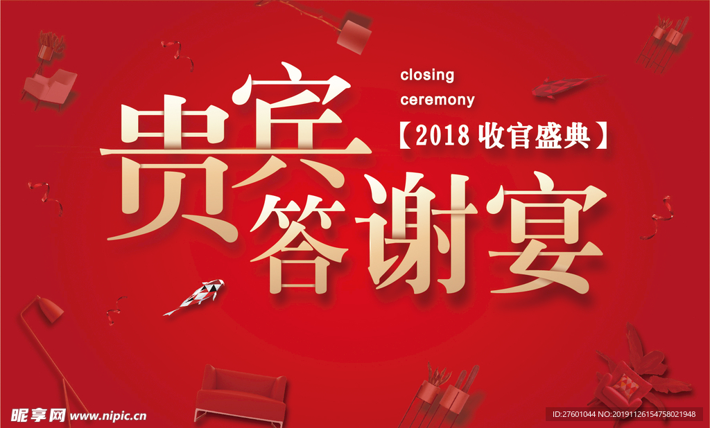 答谢展架