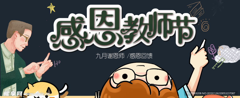教师节海报