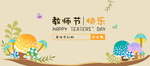 教师节海报