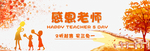 教师节海报