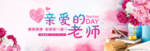 教师节海报