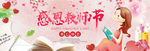 教师节海报