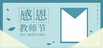 教师节海报