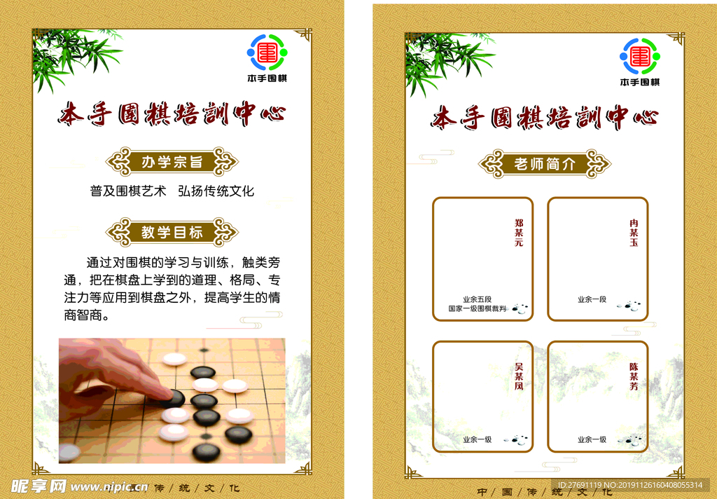 围棋  公示牌