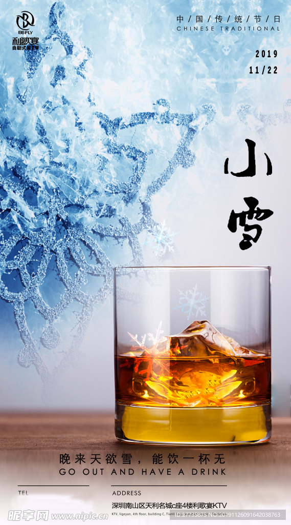 节气小雪