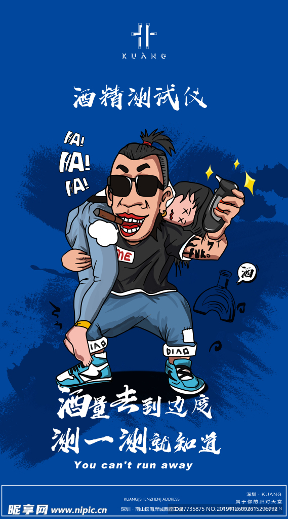 酒精测试