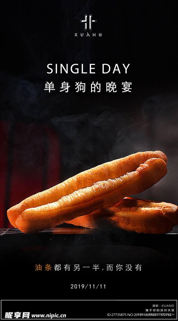 单身狗夜宴