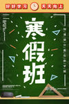 寒假班