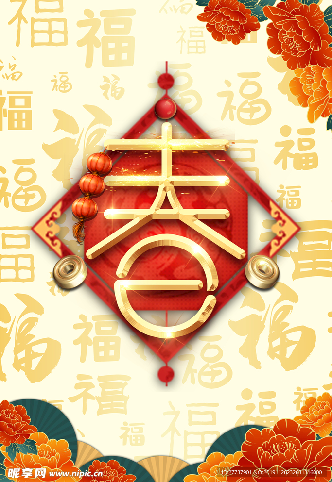 2020春节