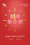鼠年倒计时