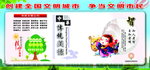 文明展板
