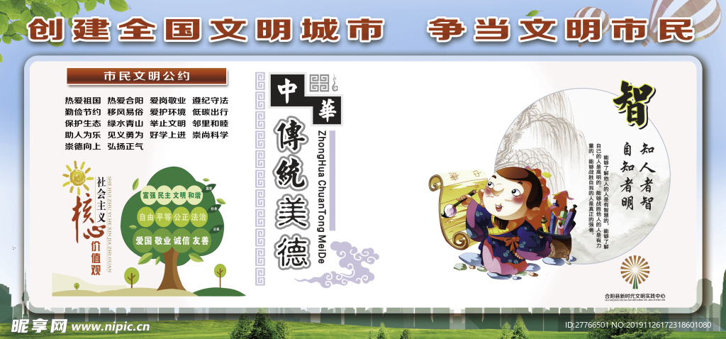 文明展板