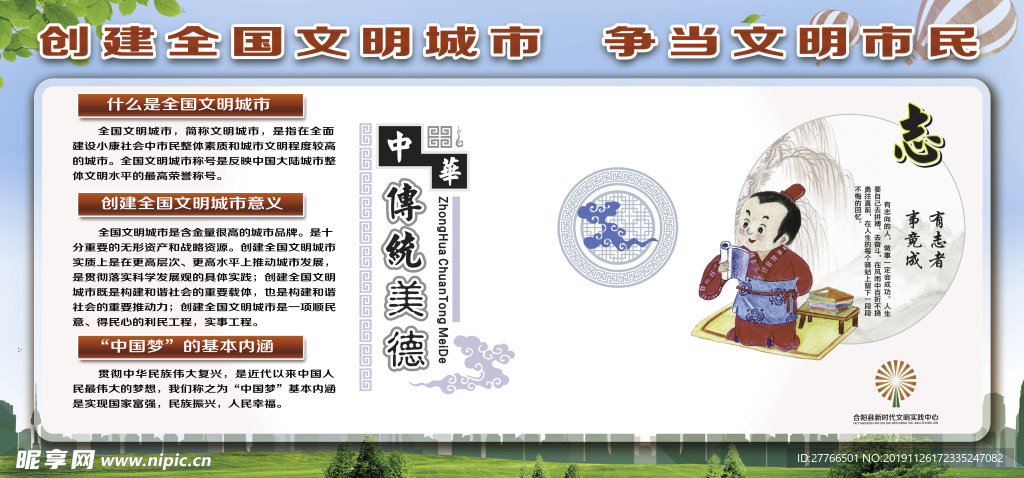 文明展板