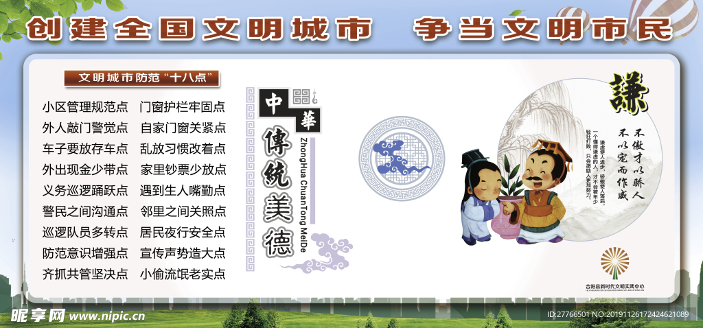 文明展板