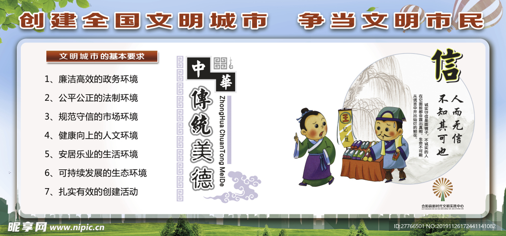 文明展板