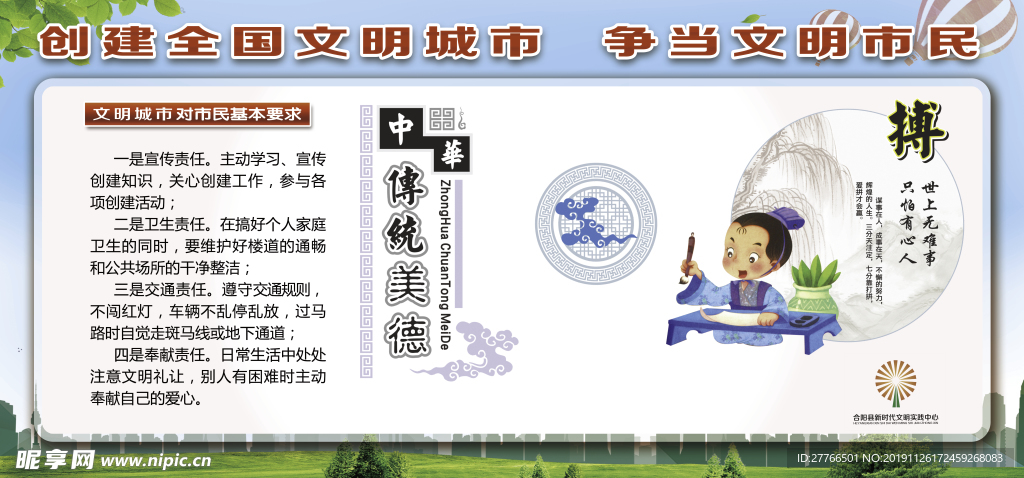 文明展板