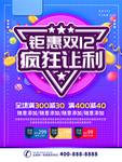 钜惠双十二