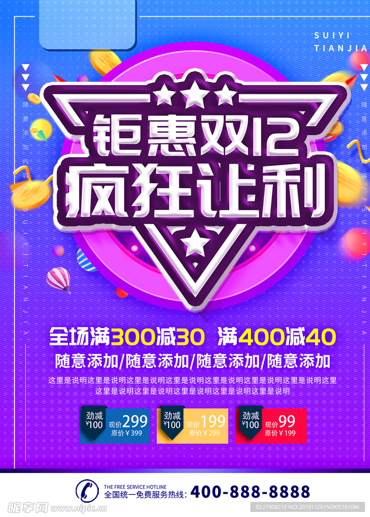 钜惠双十二