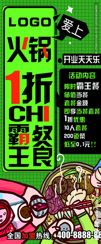 霸王餐