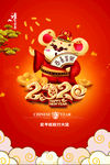 2020年新春鼠年海报