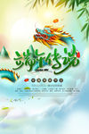 端午节海报