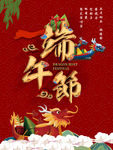 端午节海报