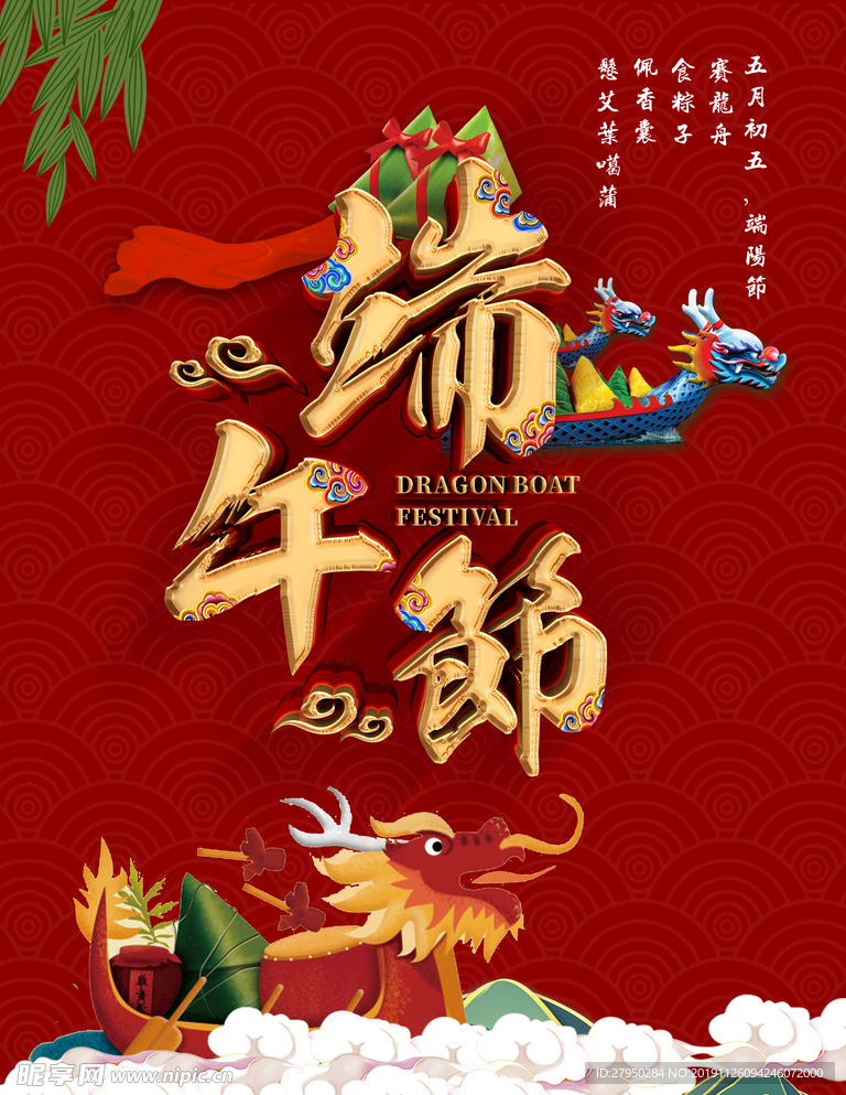 端午节海报
