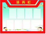 班务栏