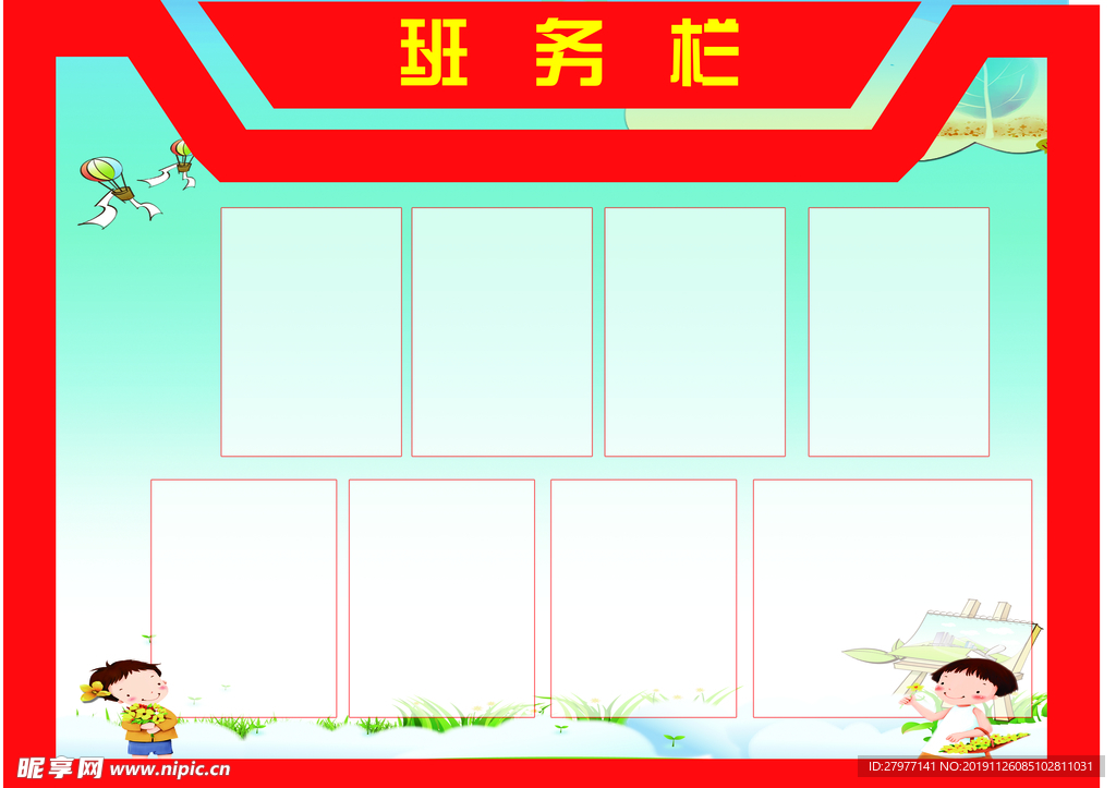 班务栏