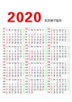 2020年日历表