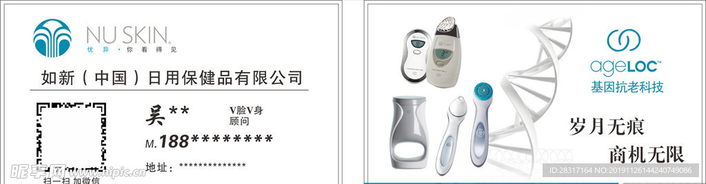 如新抗衰老名片