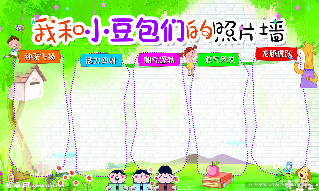 小学生照片墙 校园照片墙