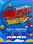 篮球