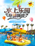水上乐园