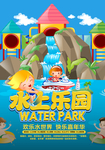 水上乐园