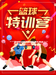 篮球