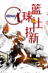 篮球