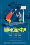 篮球