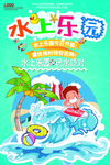 水上乐园