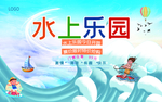 水上乐园