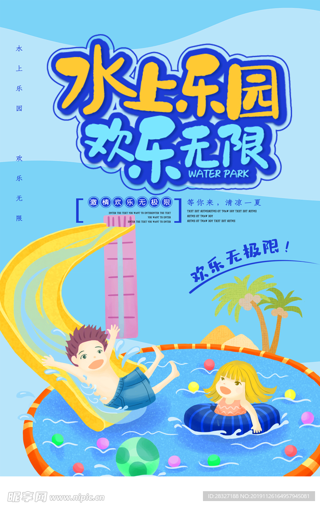 水上乐园
