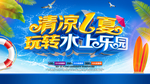 水上乐园
