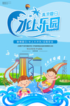水上乐园