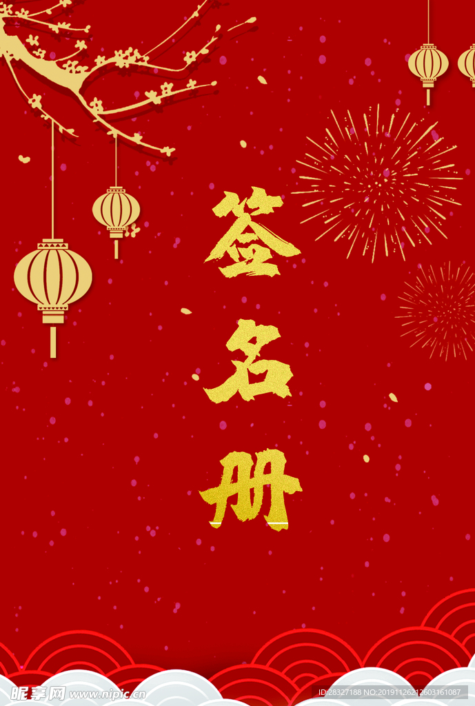 年会