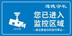您已进入监控区域