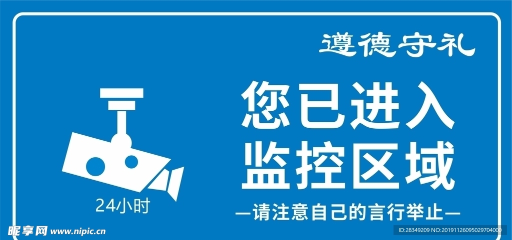 您已进入监控区域