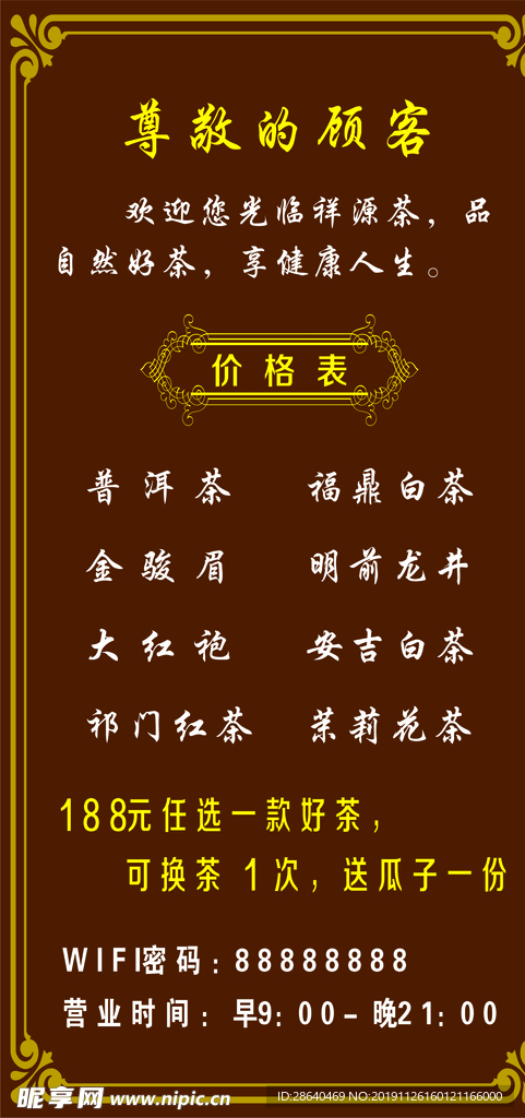 价目表台卡
